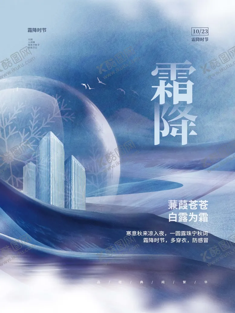 编号：21587610051915580458【酷图网】源文件下载-霜降