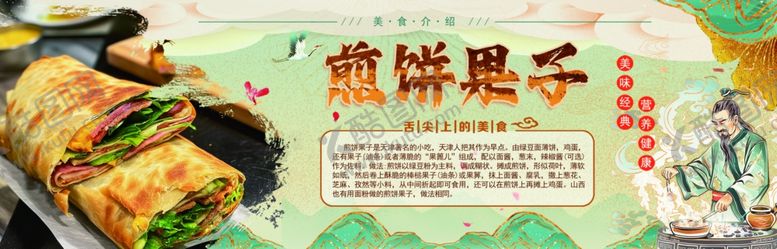 编号：97269001310124371715【酷图网】源文件下载-煎饼果子
