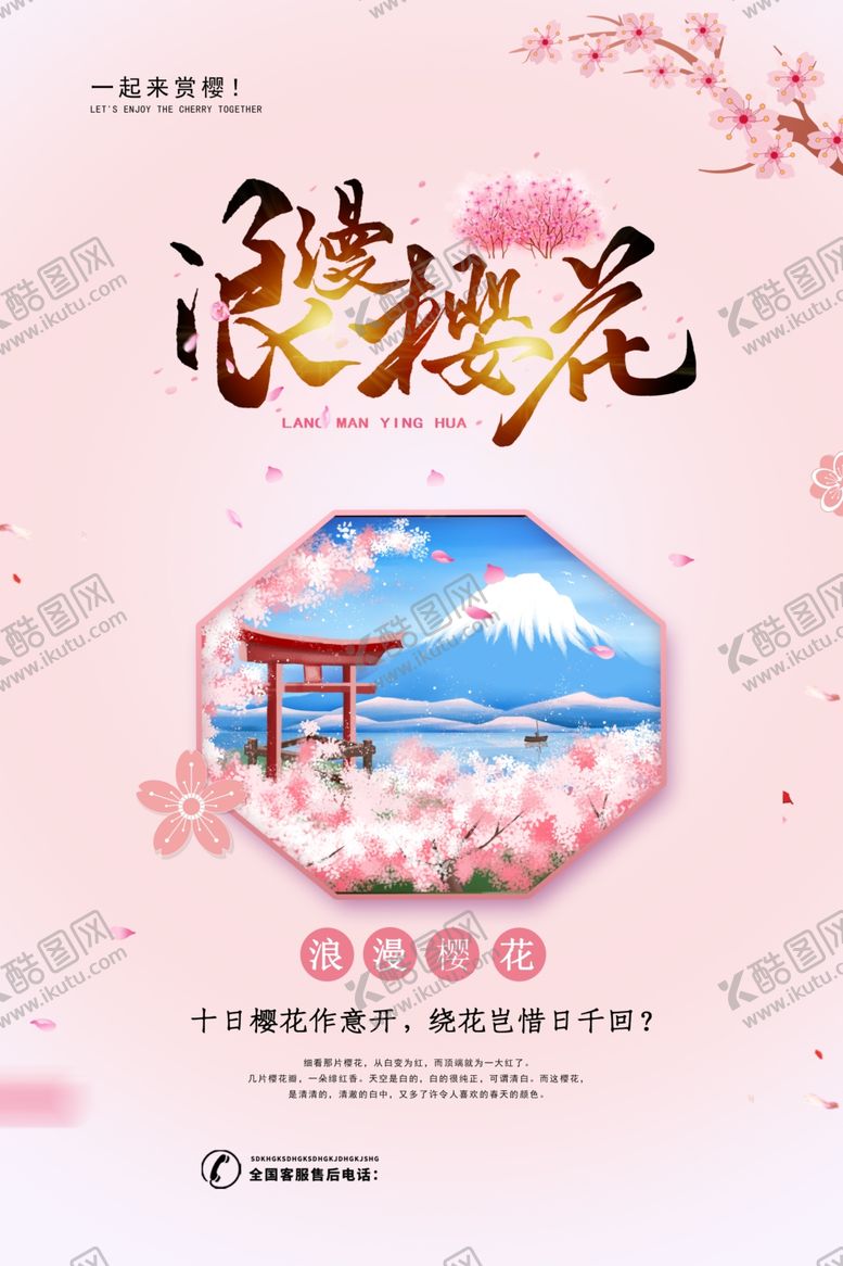 编号：99439110071259439739【酷图网】源文件下载-樱花