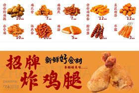 招牌秘制炸鸡腿美食展示