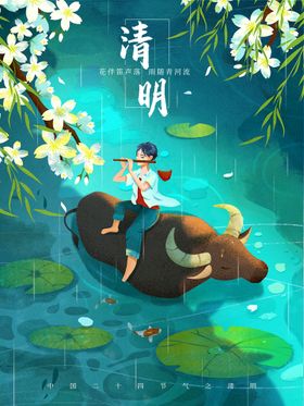 清明节插画设计海报PSD