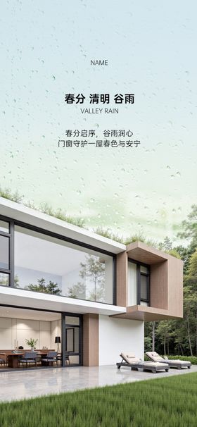 门窗春分清明谷雨节气海报