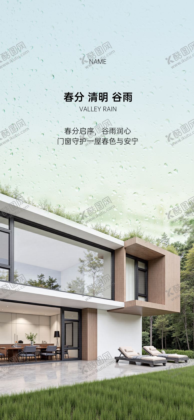 编号：68916703190216038420【酷图网】源文件下载-春分清明谷雨门窗海报