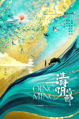 清明节海报设计标语祭祀