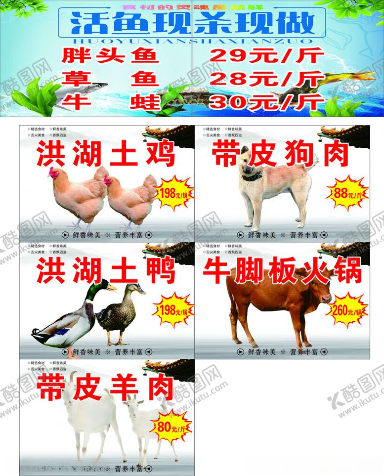 编号：65606304072309391405【酷图网】源文件下载-活鱼现杀肉类促销海报
