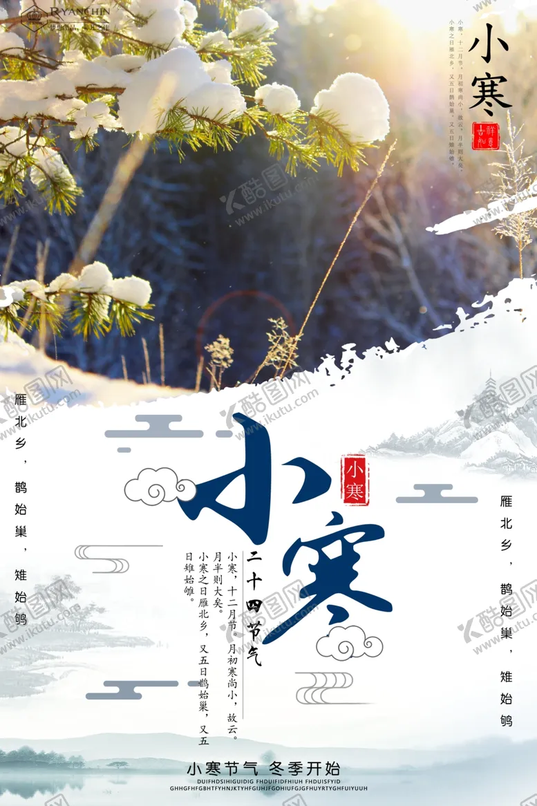 编号：99050611301242093438【酷图网】源文件下载-小寒