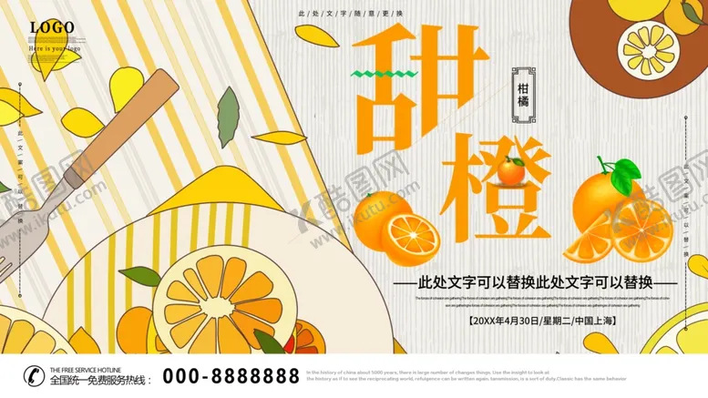 编号：18671904142039005385【酷图网】源文件下载-甜橙