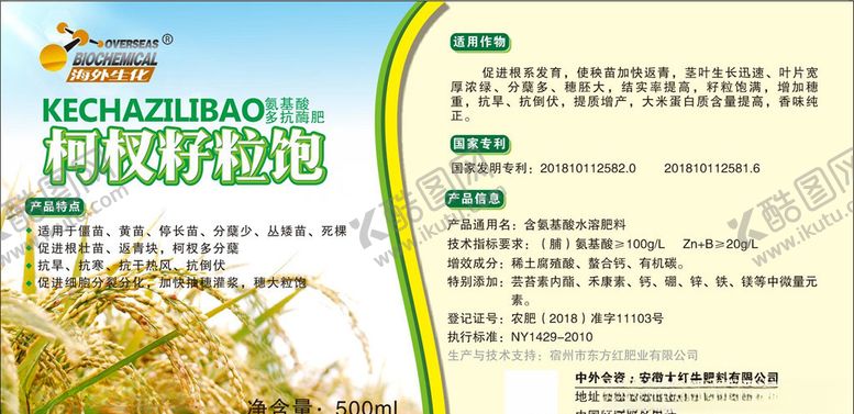 编号：77839509142331101853【酷图网】源文件下载-化肥标签