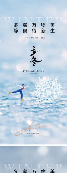 立冬海报