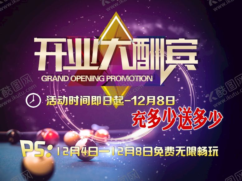 编号：42796810080002502058【酷图网】源文件下载-开业展板