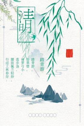 清明踏青节水墨节节展板陵园