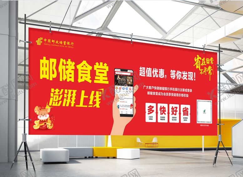 编号：17845410041622321385【酷图网】源文件下载-邮储食堂