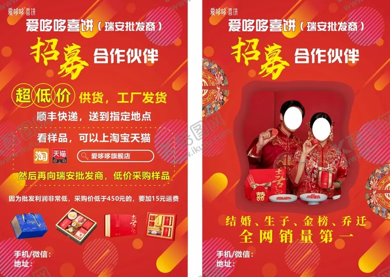 编号：64279310111028585426【酷图网】源文件下载-喜饼单页
