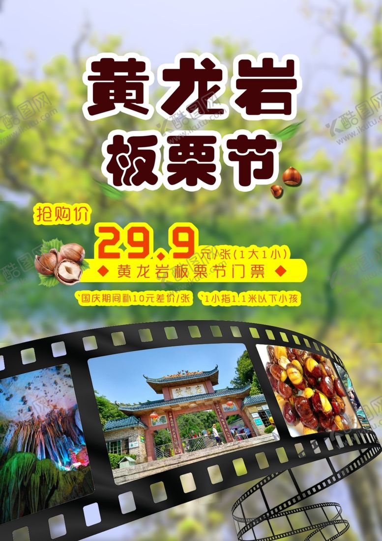编号：21939805081644516593【酷图网】源文件下载-板栗节
