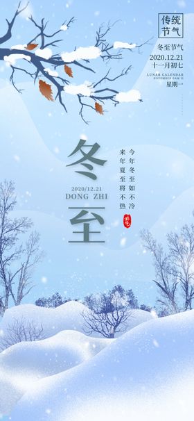 冬至