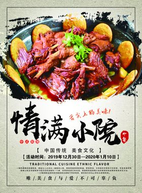 农家院