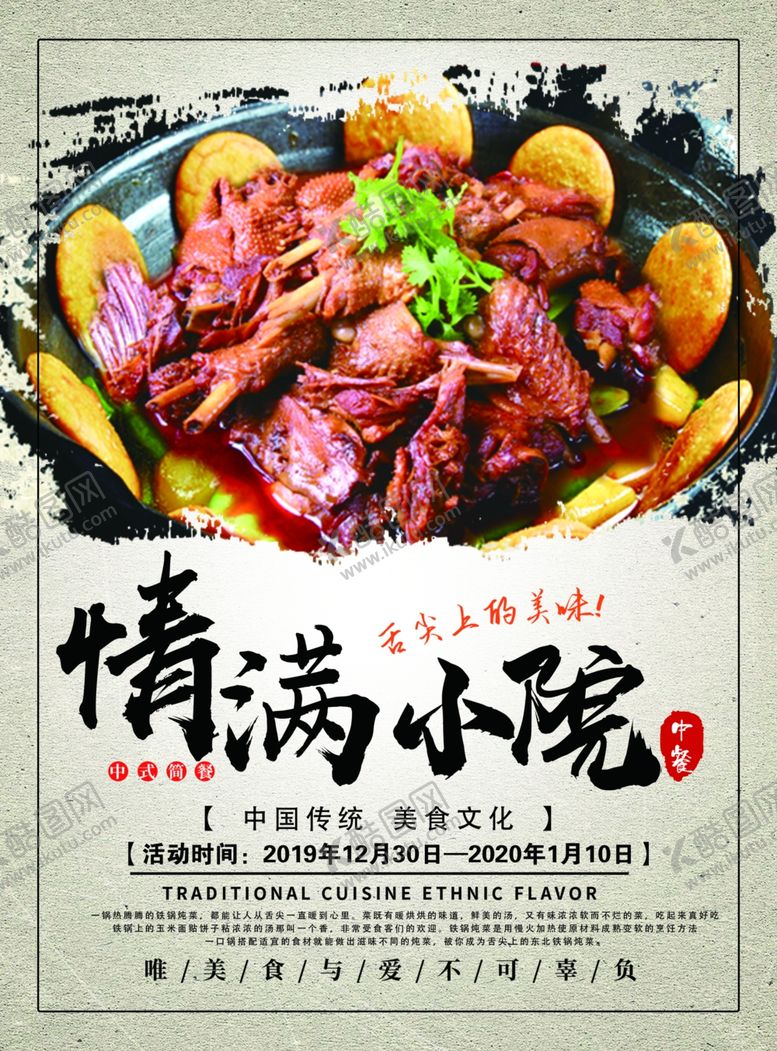 编号：73067407011339378520【酷图网】源文件下载-农家院