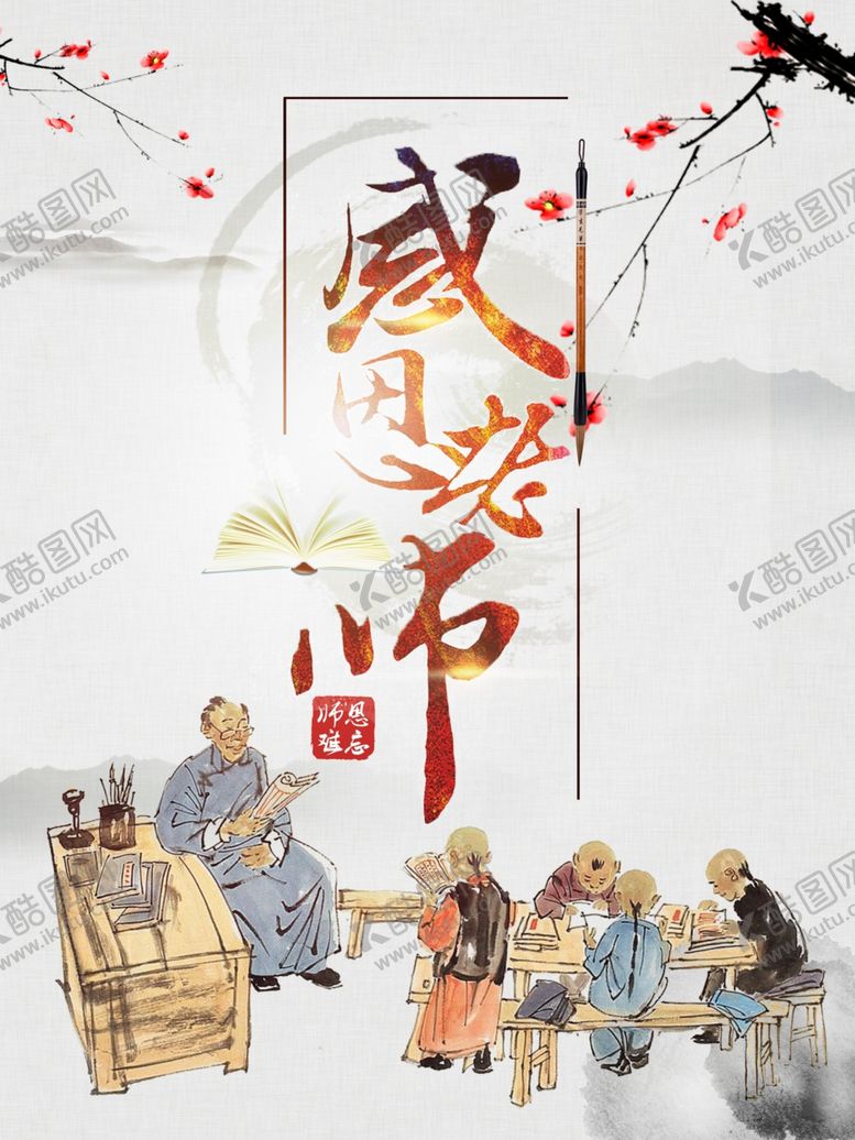 编号：36829805181937459041【酷图网】源文件下载-教师节海报
