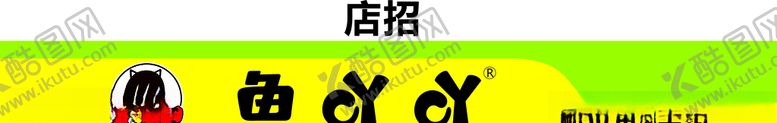 编号：88766909302107321123【酷图网】源文件下载-鱼吖吖招牌
