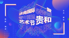 简约大气立体字周年庆派红包海报