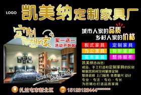 定制家具厂海报