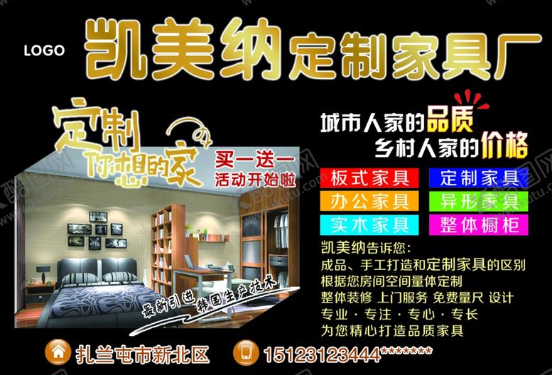 编号：45448807011319232720【酷图网】源文件下载-定制家具厂海报