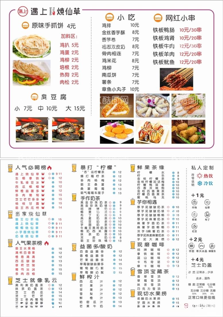 编号：40323712121921074972【酷图网】源文件下载-奶茶饮料类烧仙草