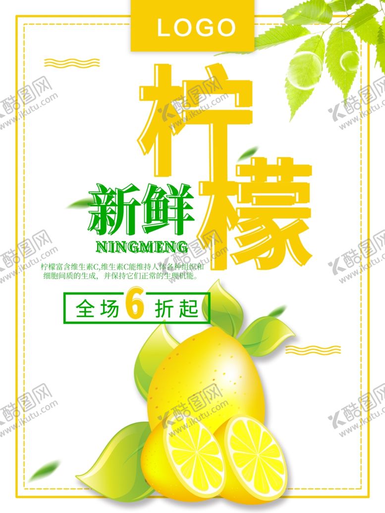 编号：38440610102027158028【酷图网】源文件下载-柠檬