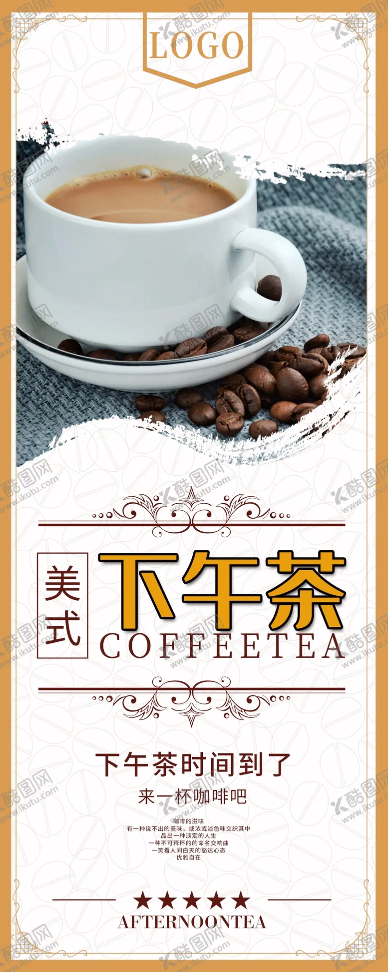 编号：34314405111115121216【酷图网】源文件下载-下午茶