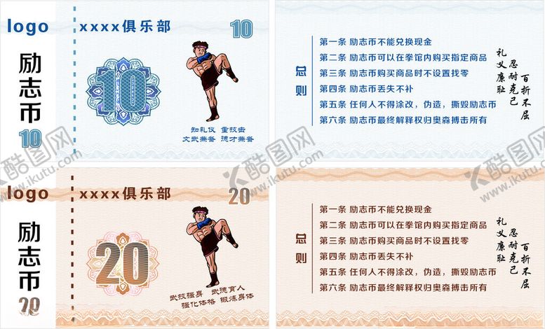 编号：60281301151327599098【酷图网】源文件下载-励志币