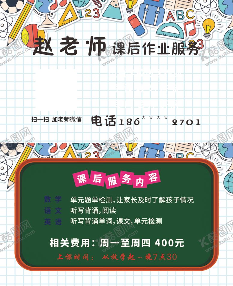 编号：21197210070034415701【酷图网】源文件下载-赵老师课后作业辅导名片