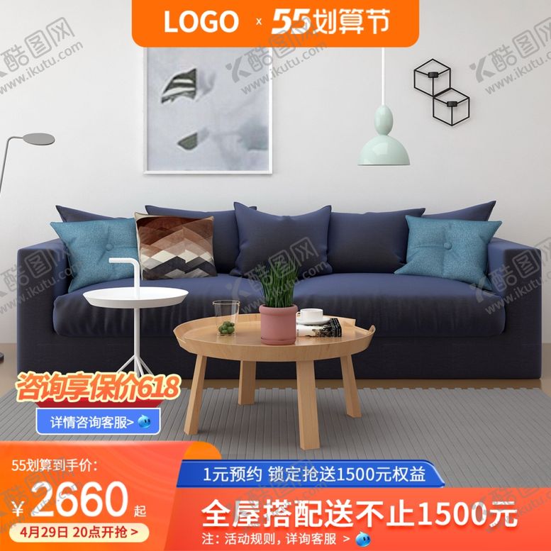 编号：84398301210145462680【酷图网】源文件下载-沙发主图