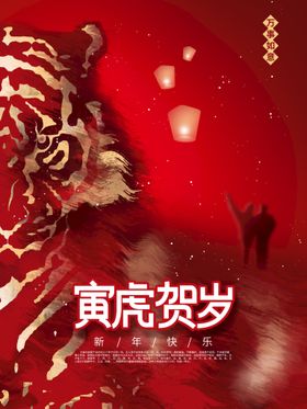 红色大气中国风春节新年快乐