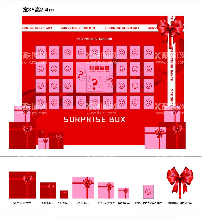 编号：71554012041352098727【酷图网】源文件下载-惊喜盲盒墙