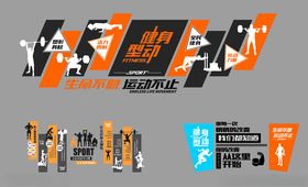 健身文化墙