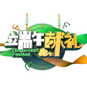 端午