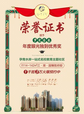 地产学区房宣传单页