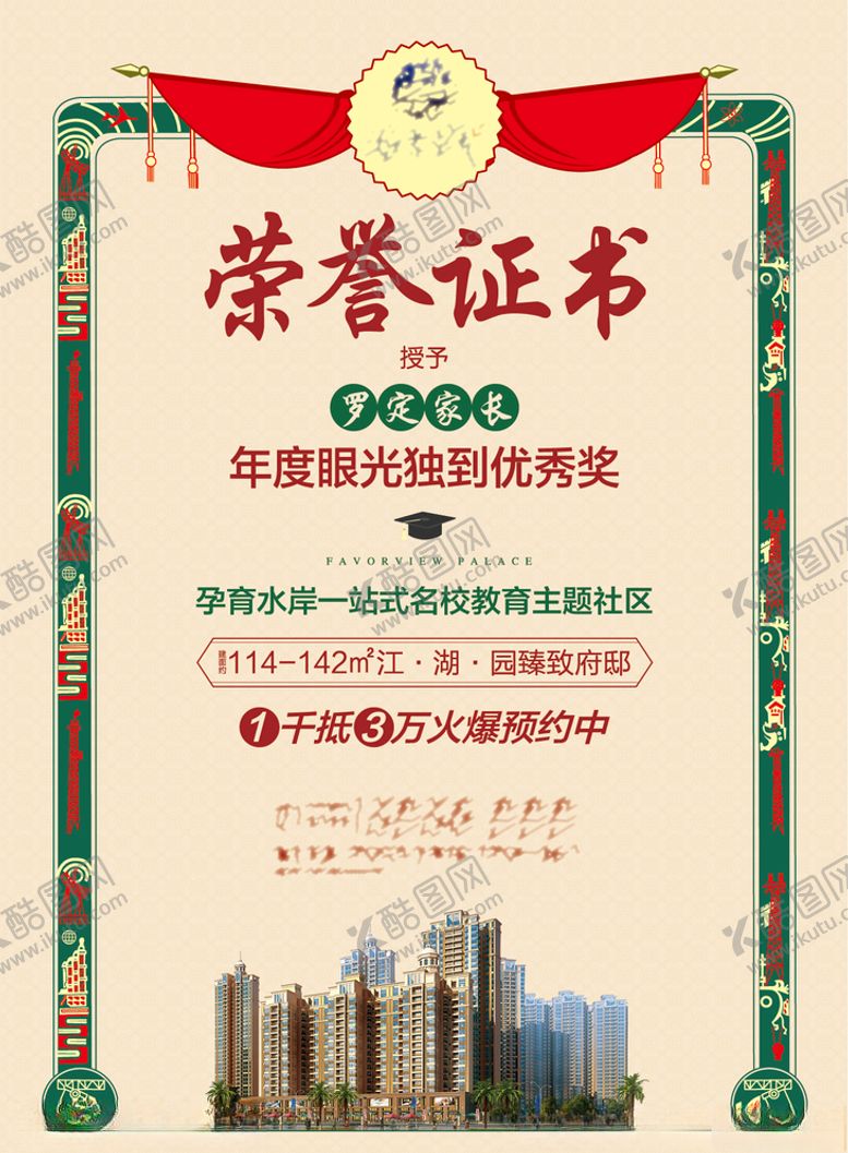 编号：86770407081257223742【酷图网】源文件下载-地产学区房宣传单页