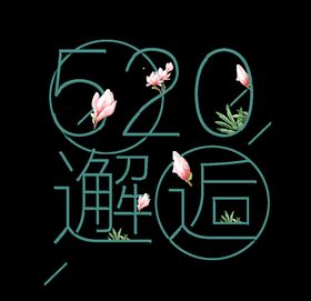 520素材