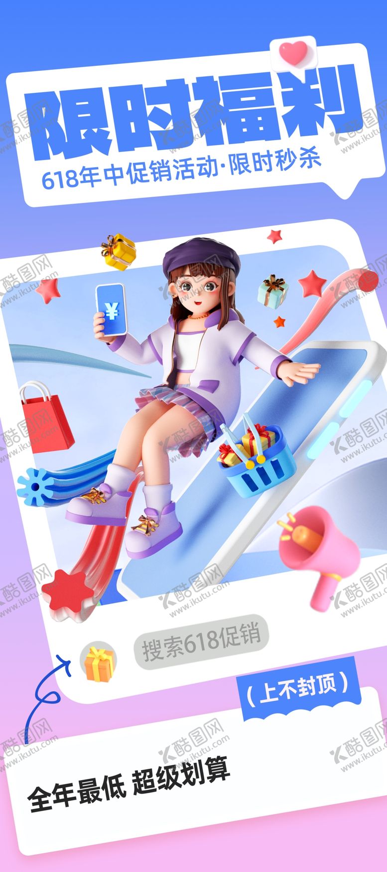 编号：26554102070045279447【酷图网】源文件下载-618年中海报