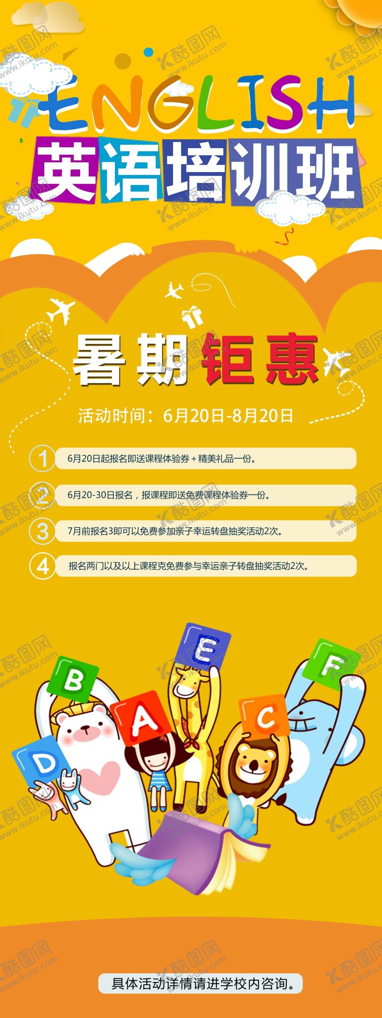 编号：41914509291927442435【酷图网】源文件下载-英语培训班