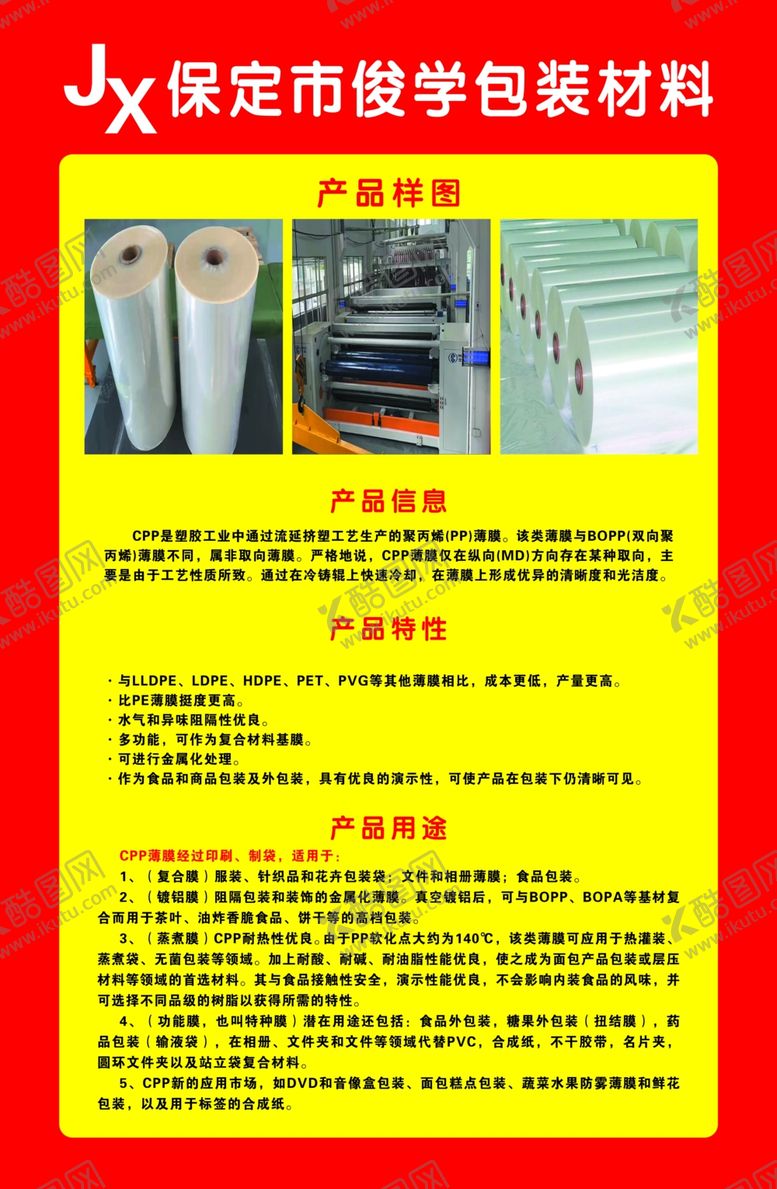 编号：53920002161827531582【酷图网】源文件下载-CPP纸巾膜产品介绍