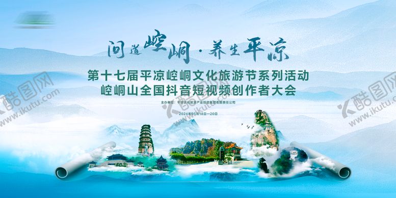 编号：71801409080033247269【酷图网】源文件下载-平凉文化旅游节活动背景板