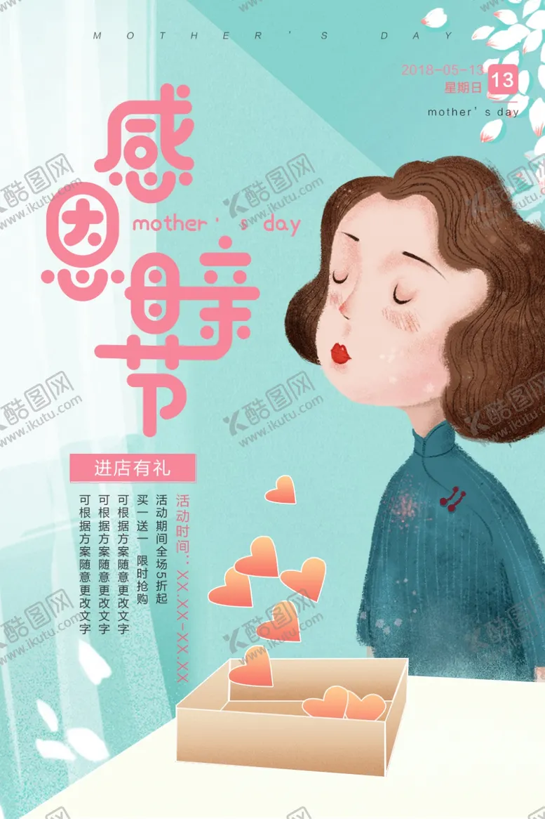 编号：57203207022040356976【酷图网】源文件下载-感恩母亲节