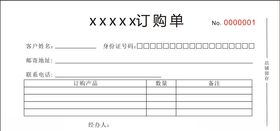 花艺订购单
