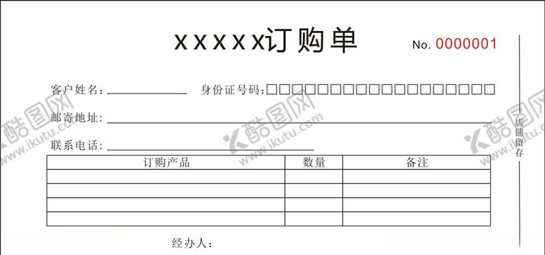 编号：93898507061038229967【酷图网】源文件下载-订购单三联单