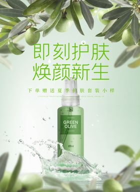 化妆品海报