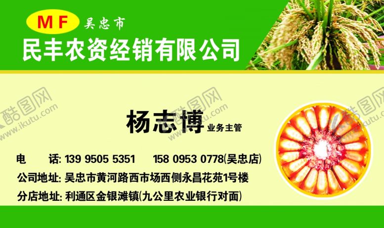编号：78693907121915052463【酷图网】源文件下载-农产品名片