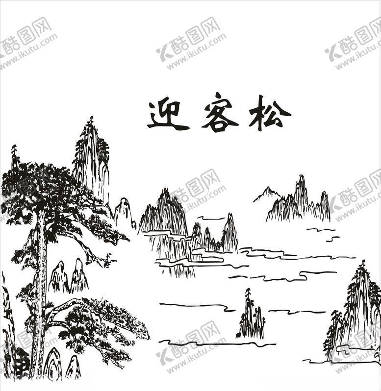 编号：63016409151445011114【酷图网】源文件下载-迎客松线稿图