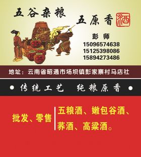 五谷杂粮名片